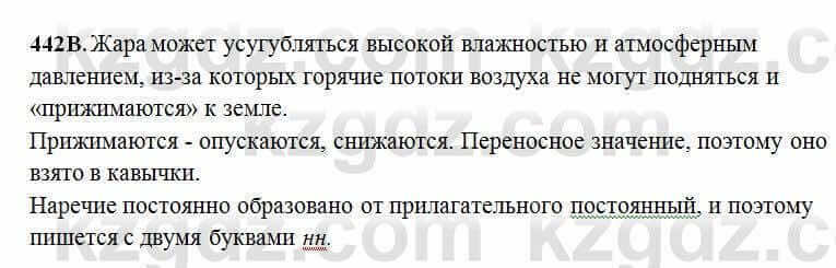 Русский язык Сабитова 6 класс 2018 Упражнение 442В