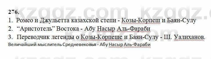 Русский язык Сабитова 6 класс 2018 Упражнение 276