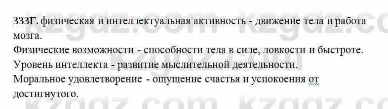 Русский язык Сабитова 6 класс 2018 Упражнение 333Г