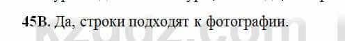 Русский язык Сабитова 6 класс 2018 Упражнение 45В