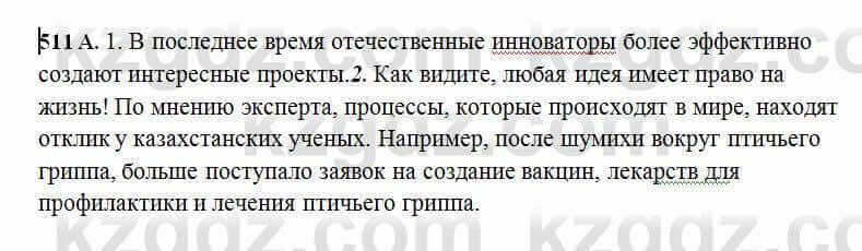 Русский язык Сабитова 6 класс 2018 Упражнение 511А