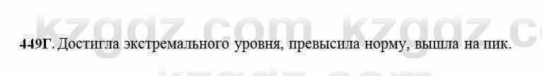 Русский язык Сабитова 6 класс 2018 Упражнение 449Г