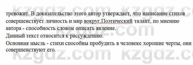 Русский язык Сабитова 6 класс 2018 Упражнение 305Б