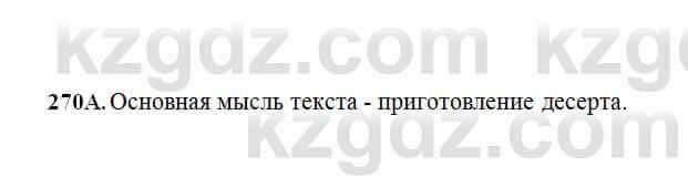 Русский язык Сабитова 6 класс 2018 Упражнение 270А