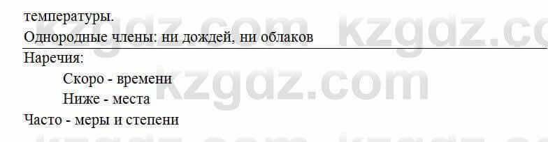 Русский язык Сабитова 6 класс 2018 Упражнение 447Б