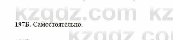 Русский язык Сабитова 6 класс 2018 Упражнение 197Б