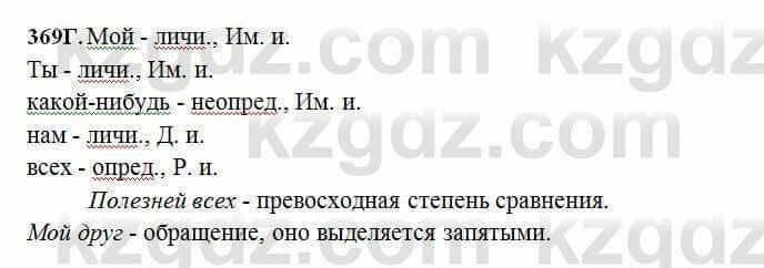 Русский язык Сабитова 6 класс 2018 Упражнение 369Г