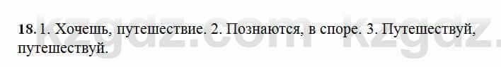 Русский язык Сабитова 6 класс 2018 Упражнение 18А