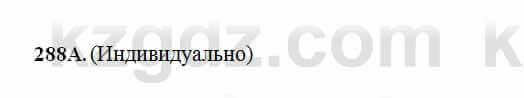 Русский язык Сабитова 6 класс 2018 Упражнение 288А