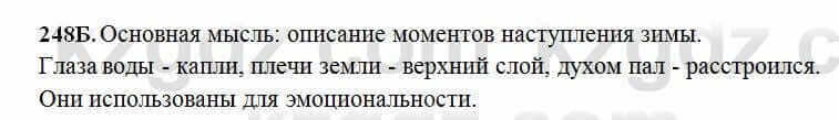 Русский язык Сабитова 6 класс 2018 Упражнение 248Б