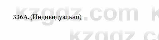 Русский язык Сабитова 6 класс 2018 Упражнение 336А