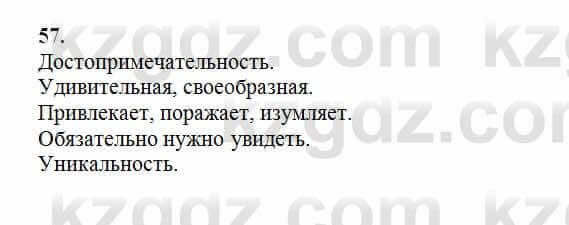 Русский язык Сабитова 6 класс 2018 Упражнение 57