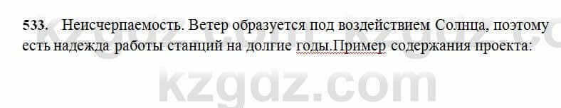 Русский язык Сабитова 6 класс 2018 Упражнение 533