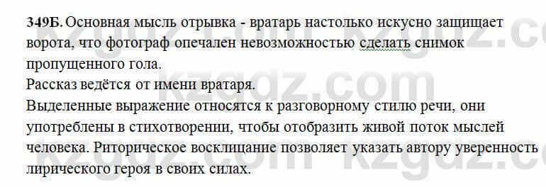 Русский язык Сабитова 6 класс 2018 Упражнение 349Б