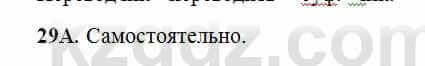 Русский язык Сабитова 6 класс 2018 Упражнение 29А