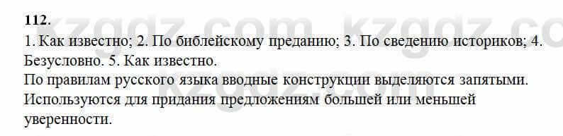 Русский язык Сабитова 6 класс 2018 Упражнение 112