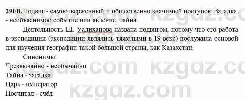 Русский язык Сабитова 6 класс 2018 Упражнение 290В