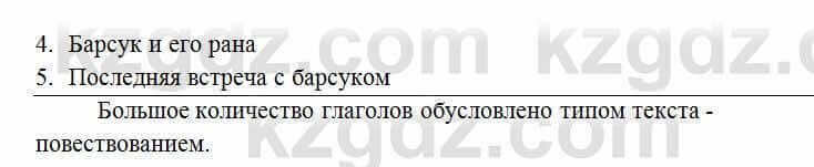 Русский язык Сабитова 6 класс 2018 Упражнение 387Б