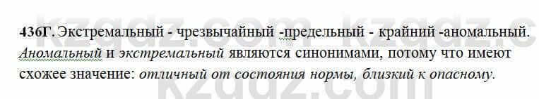 Русский язык Сабитова 6 класс 2018 Упражнение 436Г