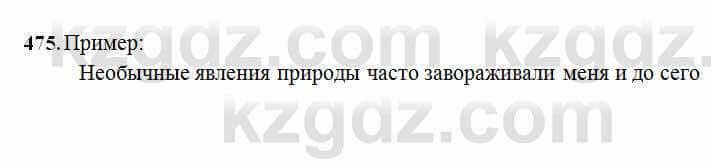 Русский язык Сабитова 6 класс 2018 Упражнение 475