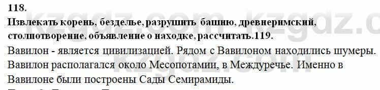 Русский язык Сабитова 6 класс 2018 Упражнение 118