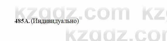 Русский язык Сабитова 6 класс 2018 Упражнение 485А