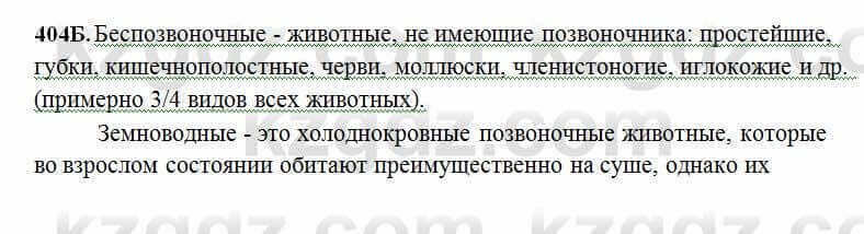 Русский язык Сабитова 6 класс 2018 Упражнение 404Б