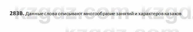 Русский язык Сабитова 6 класс 2018 Упражнение 283В