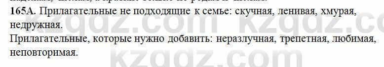 Русский язык Сабитова 6 класс 2018 Упражнение 165А