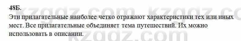 Русский язык Сабитова 6 класс 2018 Упражнение 48Б