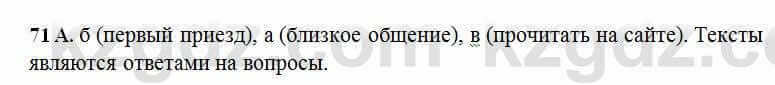 Русский язык Сабитова 6 класс 2018 Упражнение 71А