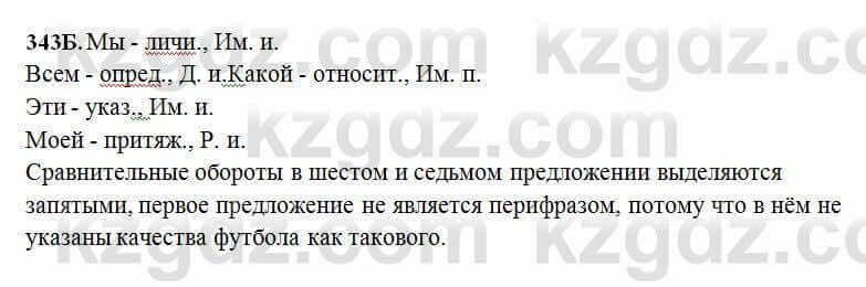 Русский язык Сабитова 6 класс 2018 Упражнение 343Б