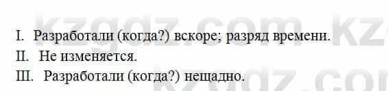 Русский язык Сабитова 6 класс 2018 Упражнение 458Б