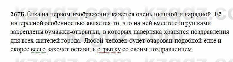 Русский язык Сабитова 6 класс 2018 Упражнение 267Б