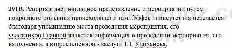 Русский язык Сабитова 6 класс 2018 Упражнение 291В