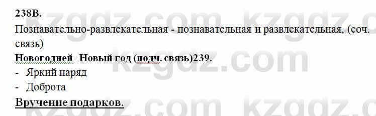 Русский язык Сабитова 6 класс 2018 Упражнение 238В