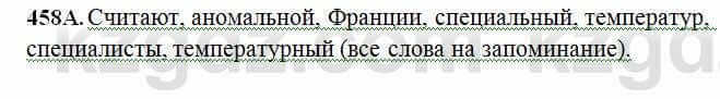 Русский язык Сабитова 6 класс 2018 Упражнение 458А