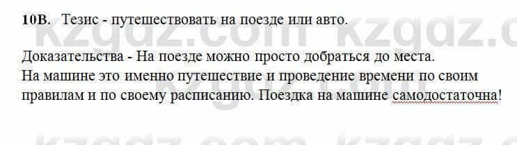 Русский язык Сабитова 6 класс 2018 Упражнение 10В