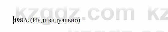 Русский язык Сабитова 6 класс 2018 Упражнение 498А