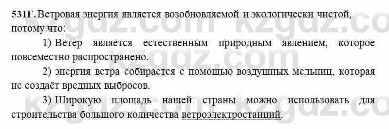 Русский язык Сабитова 6 класс 2018 Упражнение 531Г