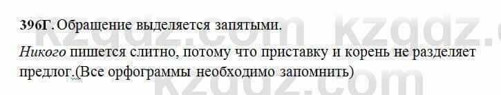 Русский язык Сабитова 6 класс 2018 Упражнение 396Г