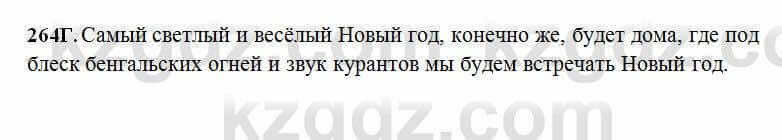 Русский язык Сабитова 6 класс 2018 Упражнение 264Г