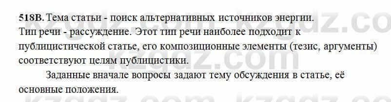 Русский язык Сабитова 6 класс 2018 Упражнение 518В