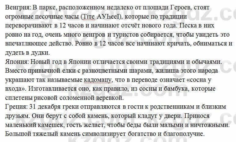 Русский язык Сабитова 6 класс 2018 Упражнение 261В