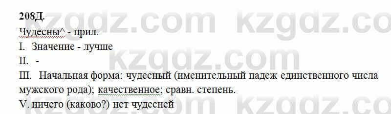 Русский язык Сабитова 6 класс 2018 Упражнение 208Д