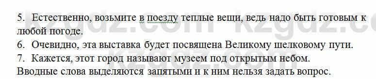 Русский язык Сабитова 6 класс 2018 Упражнение 47