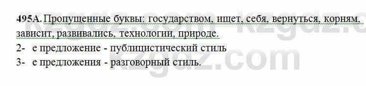 Русский язык Сабитова 6 класс 2018 Упражнение 495А