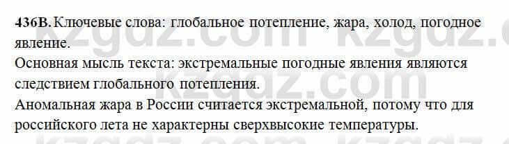 Русский язык Сабитова 6 класс 2018 Упражнение 436В