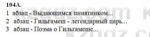 Русский язык Сабитова 6 класс 2018 Упражнение 104А