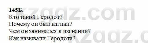 Русский язык Сабитова 6 класс 2018 Упражнение 145Б